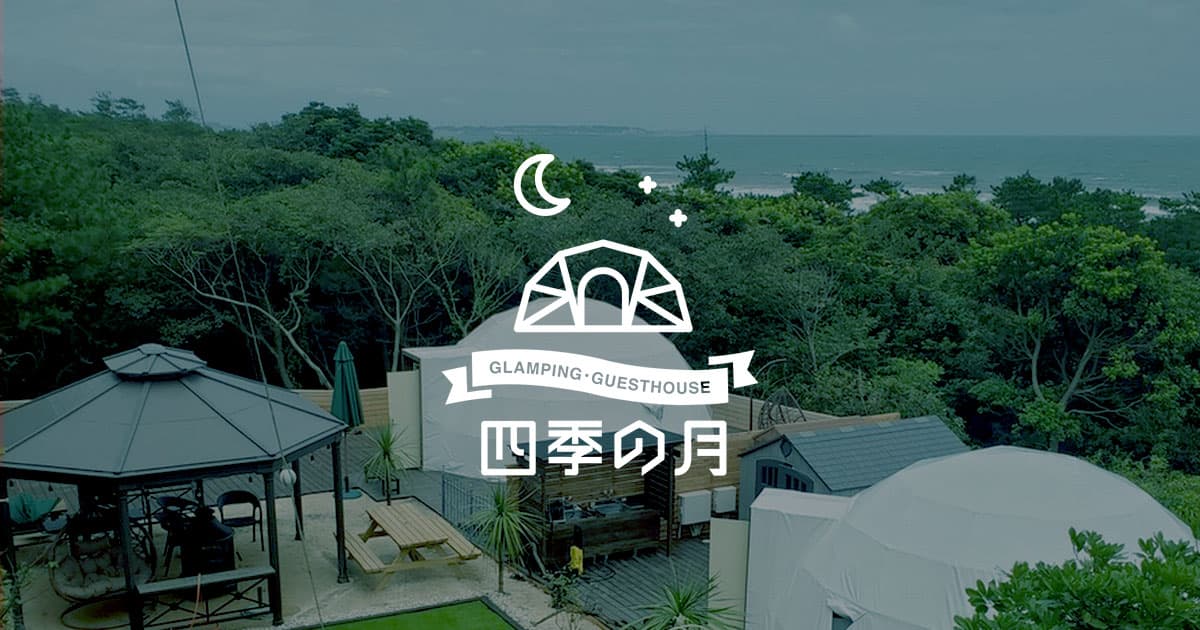 隠れ家 四季の月